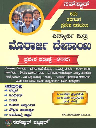 Morarji Desai Vidyarthi Mitra Class 6  Pravesha Parikshe : 2027