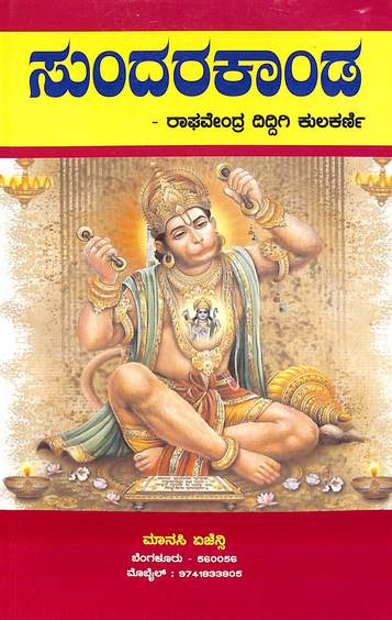 Sundarakanda