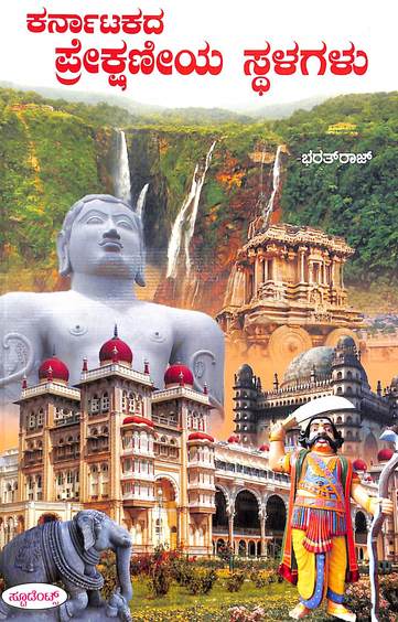 Karnatakada Prekshaniya Sthalagalu
