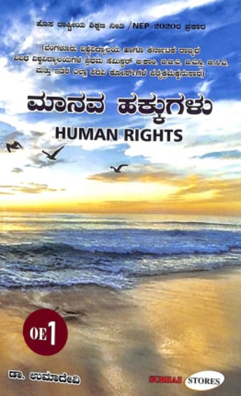 Maanava Hakkugalu For 1 Sem Bcom Bba Bsc Bca : Nep
