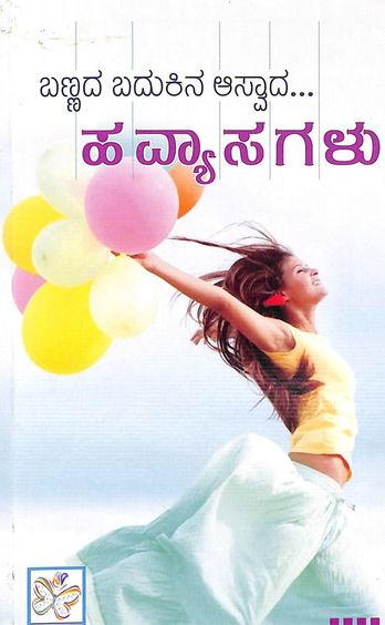 Havyaasagalu