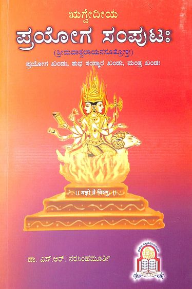 Rigvediya Prayoga Samputaha