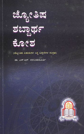 Jyothish Shabdartha Kosha