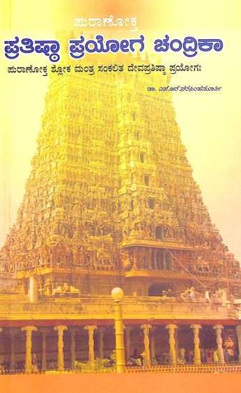 Puranoktha Prathishta Prayoga Chandrika