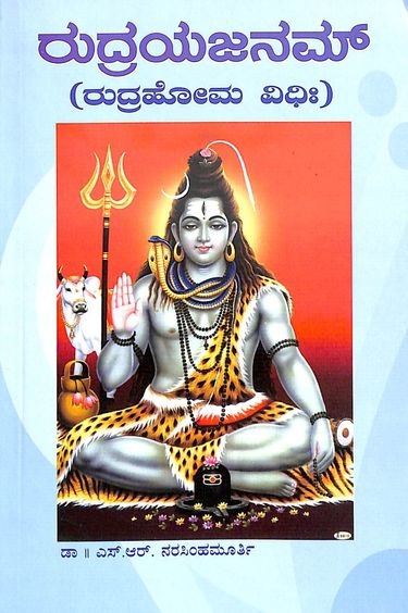 Srirudra Homa Prayogaha
