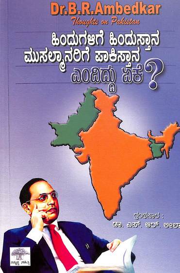 Hindugalige Hindustana Musalmanarige Pakistana Endiddu Eke