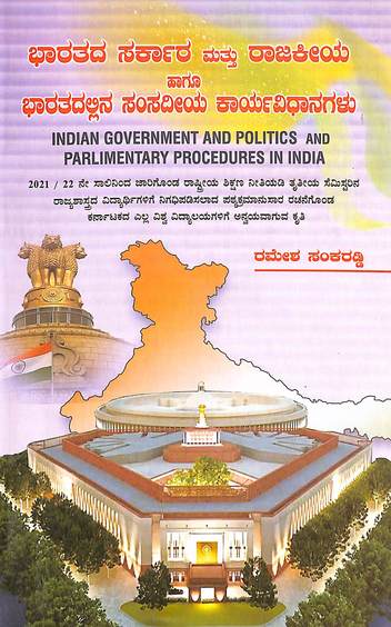 Bharathada Sarkara Mathu Rajakeeya Haagu Bharathadallina Samsadhiya Karyavidhanagalu