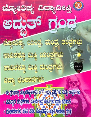 Jyotishya Vidhyadeepti Adbuth Grantha