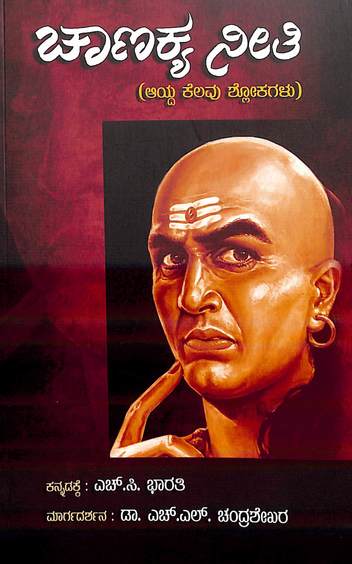 Chanakya Neethi