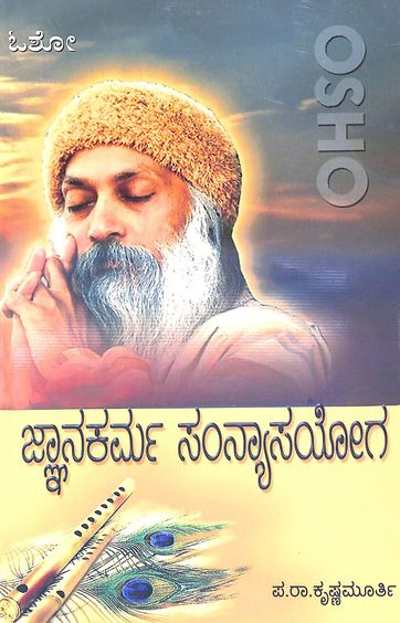 Gnanakarma Sanyaasayoga