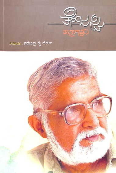 Tejaswi Patragalu