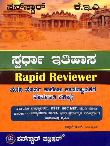 Kea Spardha Itihasa : Rapid Reviewer Padavi Poorva College Upanyasakara Nemakati Prikshe Kset Ugc