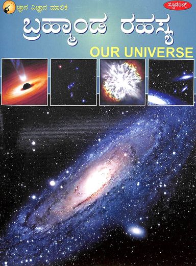 Brahmanda Rahasyagalu : Jnana Vijnana Malike