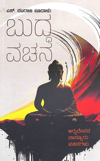 Buddha Vachana
