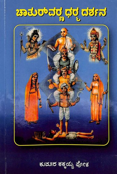 Chaturvarna Dharma Darshana