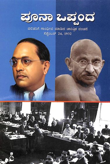 Puna Oppanda : Dalitarige Gandhiji Madida Charitrika Vanchane September 24 1932