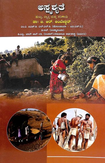 Asprushyate Huttu Vyapthi Mattu Parinama