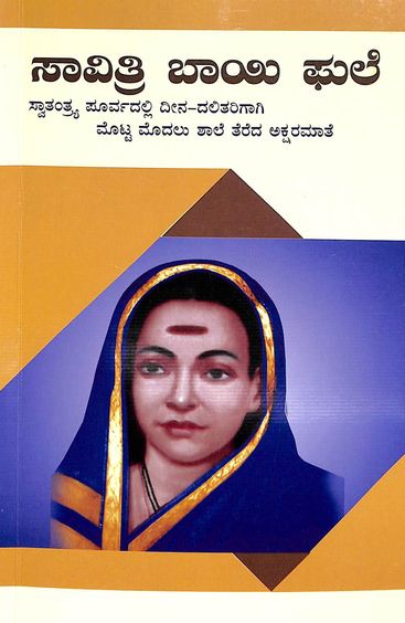 Savithri Bai Phule