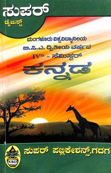Super Digest Kannada Bca 2nd Year 4 Sem : Mu