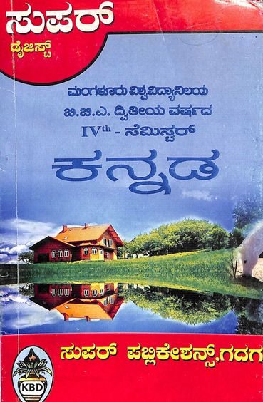 Super Digest Kannada Bba 2nd Year 4 Sem : Mu