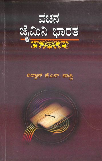 Buy Vachana Jaimini Bharata book : K N Shashtri , 1234119137 ...