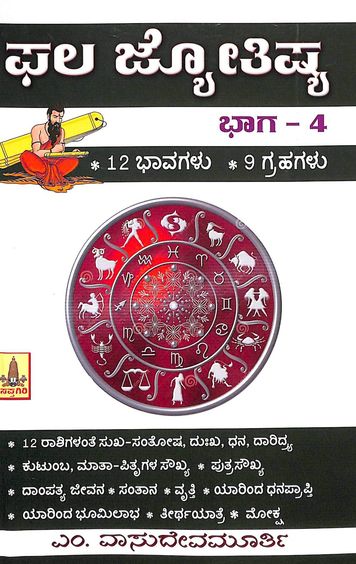 Phala Jyothishya Part 4