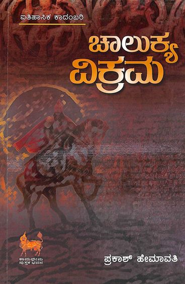 Chalukya Vikrama