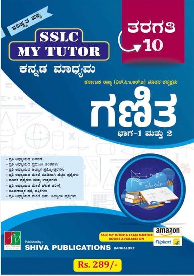 Sslc My Tutor Ganitha Bhaga 1 Mattu 2