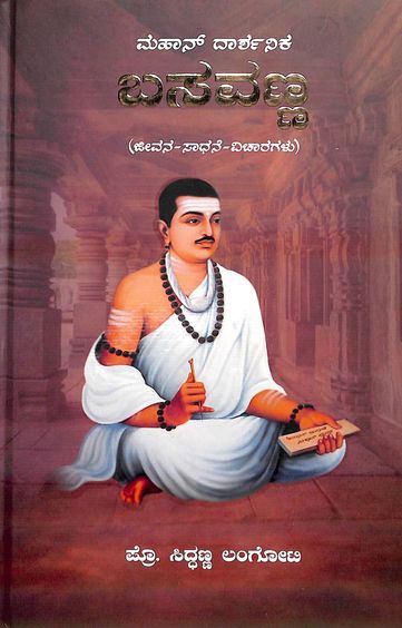 Buy Mahaan Darshanika Basavanna book : Siddanna Langoti , 1234119358 ...