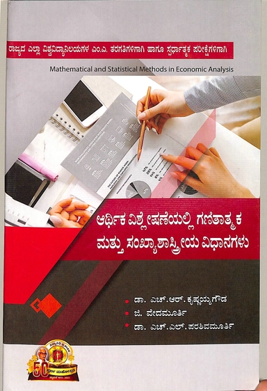 Arthika Vishleshaneyalli Ganithathmaka Mattu Sankya Shastriya Vidhangalu For Ma Class