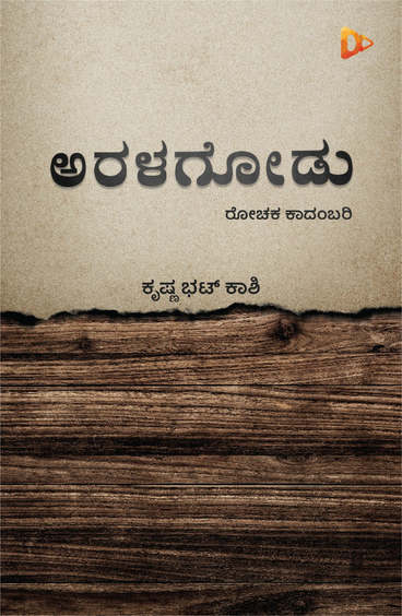 Aralagoodu