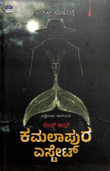 Case Of Kamalapura Estate