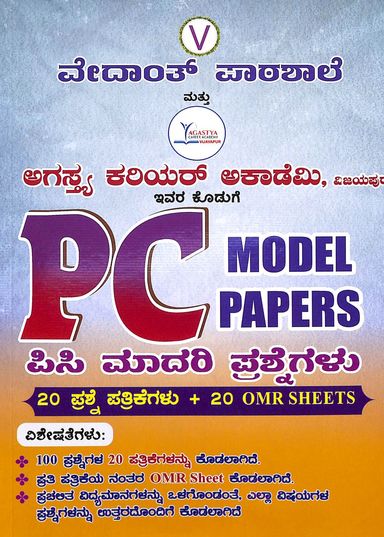 Mathu Pc Buy Vedanth Paatashale Mathu Agasthya Carrier Academy Pc Model Papers ...