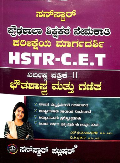 Sunstar Hstr Cet Nirdista Patrike 2 Boutashastra Mattu Ganita Proudashala Shikshakara Nemakati