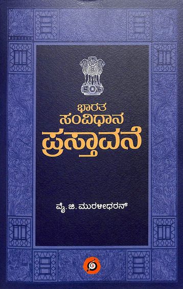 Bharatha Samvidhaana Prastavane