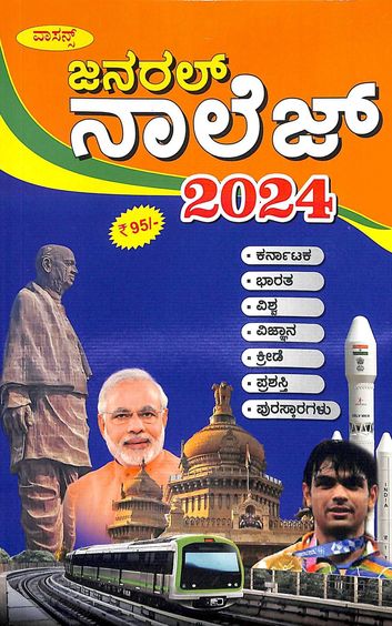 Buy General Knowledge 2024 Book Bruhaspati 1234120852 Buy General Knowledge 2024 Book Bruhaspati 1234120852