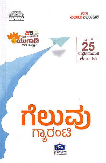 Geluvu Guaranty