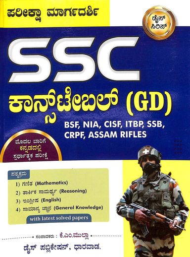 Buy Ssc Constable Gd Bsf Nia Cisf Itbp Ssb Crpf Assam Rifles book : Km ...