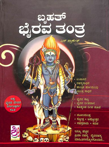 Brihat Bhairava Tantra
