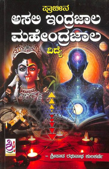 Pracheena Asali Indrajala Mahendrajala Vidye