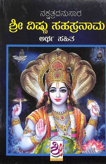 Nakshatradanusara Vishnu Sahasranama