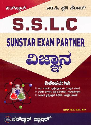 Sslc Sunstar Exam Partner Vignana