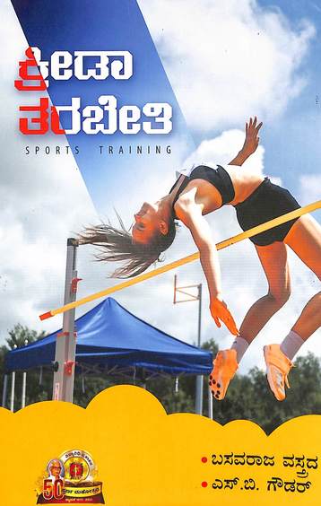 Kreeda Tarabeti : Sports Training