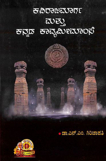 Kavirajamarga Mattu Kannada Kavyamimamse