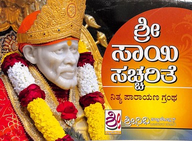 Sri Sai Sacharite Nitya Parayana Grantha