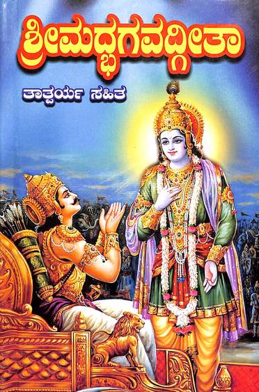 Srimad Bhagavadgite