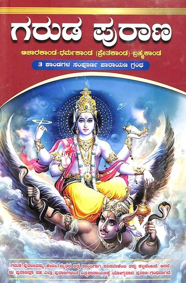 Garuda Purana