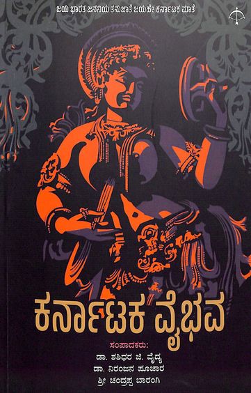 Karnataka Vaibhava
