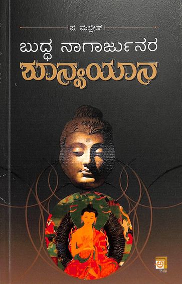 Buddha Nagarjunara Shunya Yana