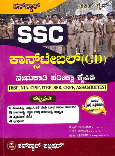 Sunstar Margadarshi  Ssc Constable Gd Nemakati Pariksha Kaipidi : Bsf Cisf Crpf Ssb Itbp Ar Ssf
